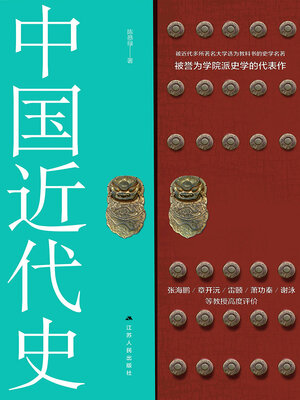 cover image of 中国近代史